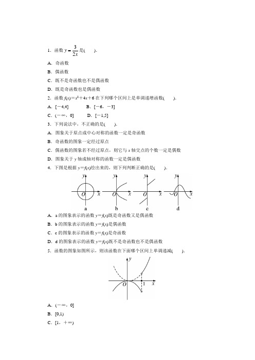 湘教版高中数学必修1同步练习：1.2.3从图象看函数的性质 Word版含答案