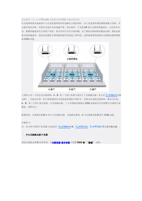 无线WDS功能连接实例