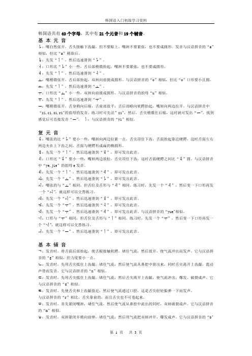 韩国语入门初级学习资料