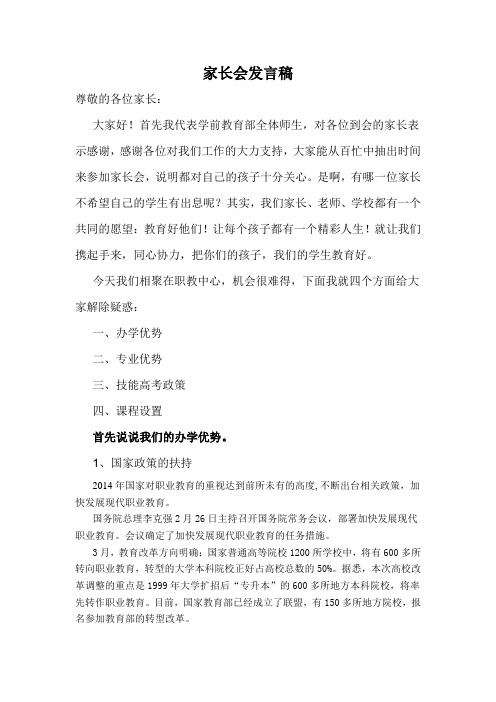 学前教育部家长会发稿发言稿