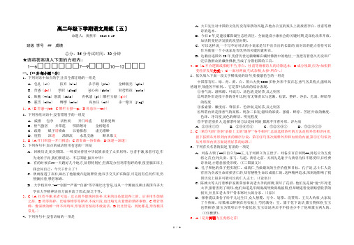 高二年级下学期语文周练(五)参考答案