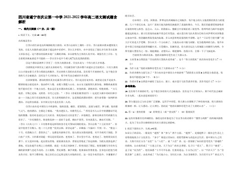 四川省遂宁市庆云第一中学2021-2022学年高二语文测试题含解析