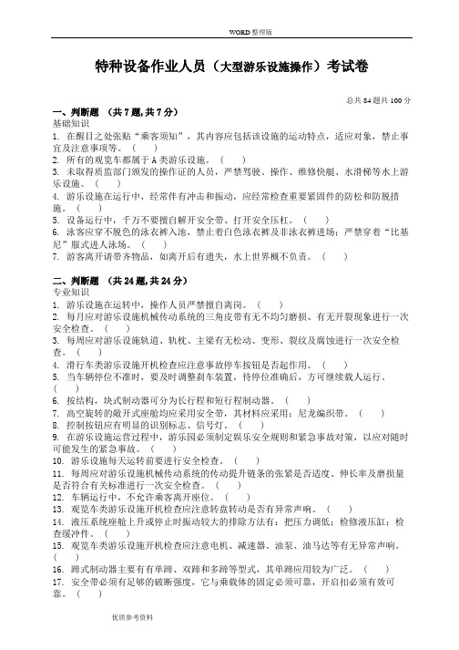 大型游乐设施操作人员试题及答案解析