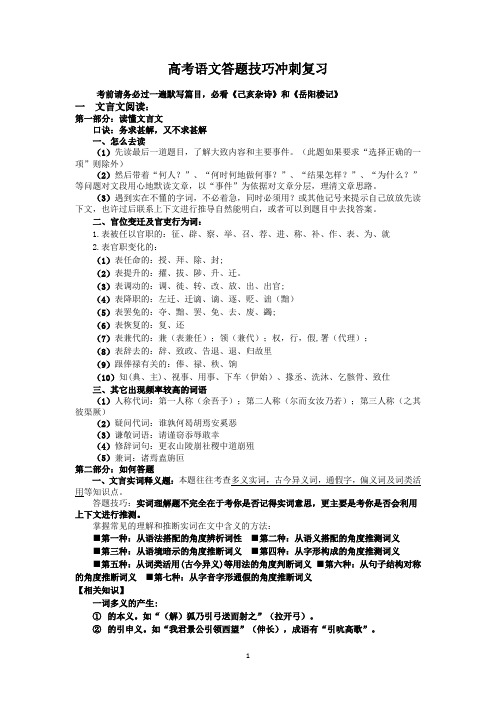 2013年福建省高考语文答题策略