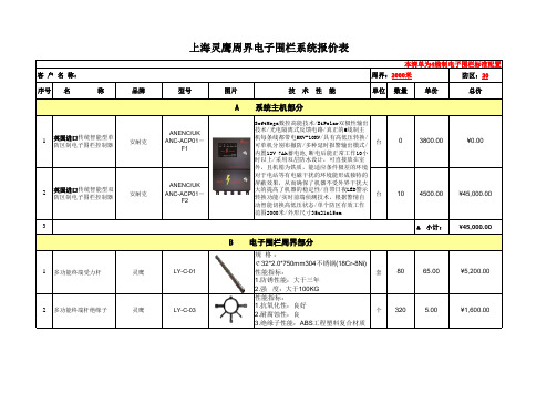 电子围栏报价清单