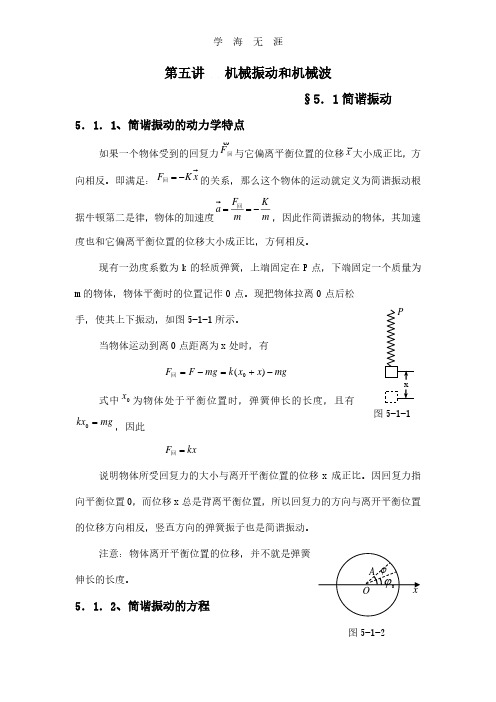 5.1简谐振动.pdf