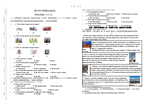 2020中考模拟试卷(四)(2020年整理).pdf