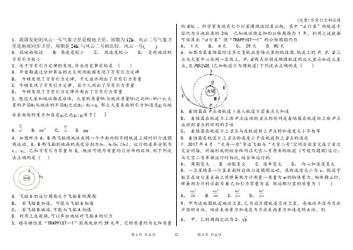 (完整)万有引力测试题