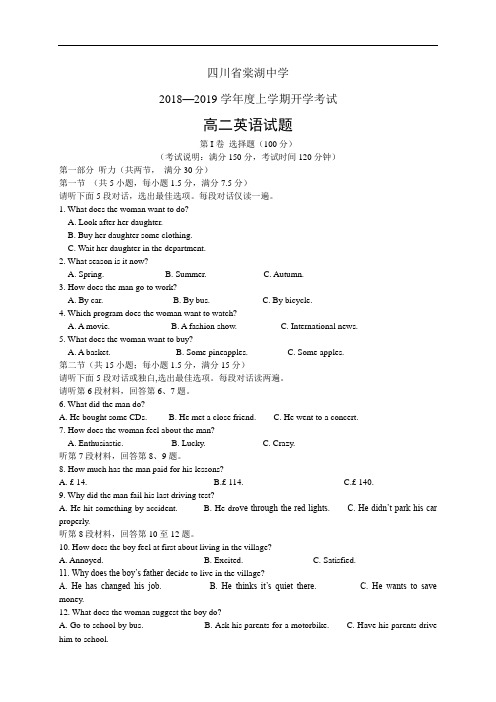 四川省棠湖中学1819学年度高二上学期开学考试——英语(英语)