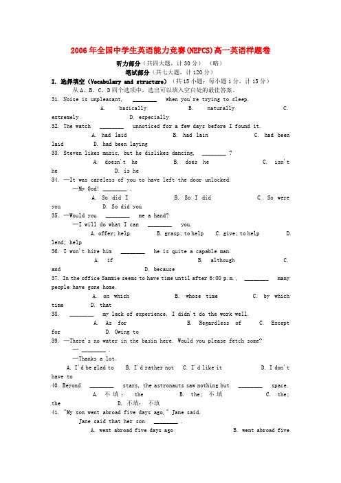全国中学生英语能力竞赛(nepcs)高一英语样题卷 新课标 人教版
