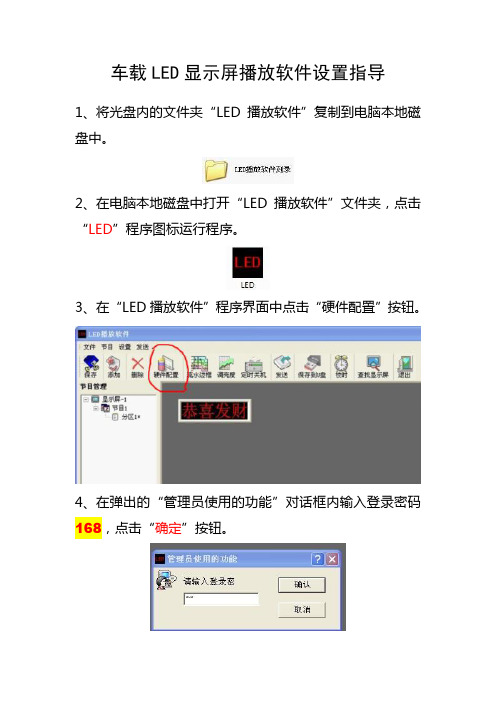 车载LED显示屏播放软件设置指导