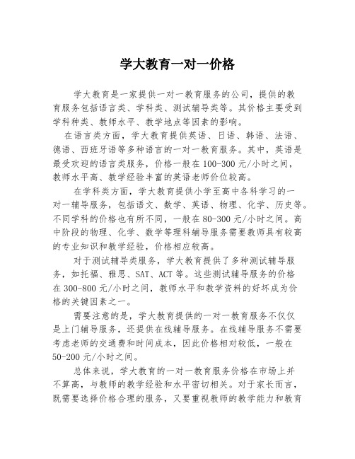 学大教育一对一价格