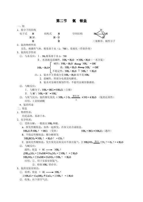 第二节   氨  铵盐