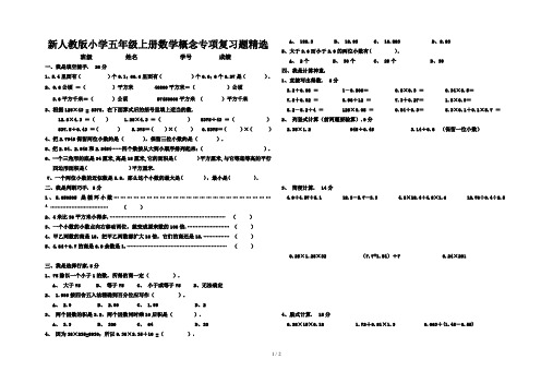 新人教版小学五年级上册数学概念专项复习题精选