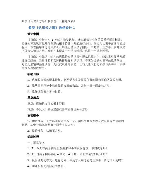 数学《认识长方形》教学设计