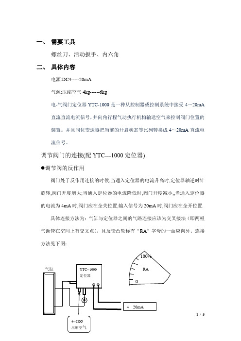 定位器YTC-1000使用指导书