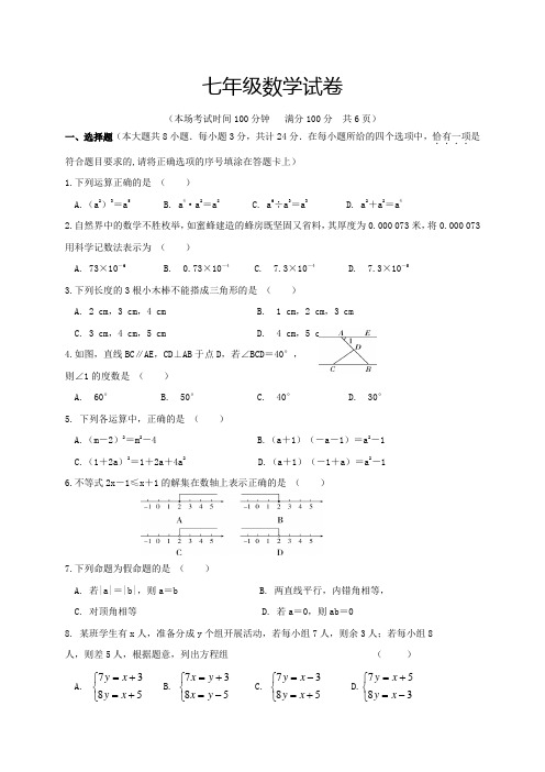 淮安市淮安区2019-2020学年七年级下学期期末学业质量调研数学试题(含答案)