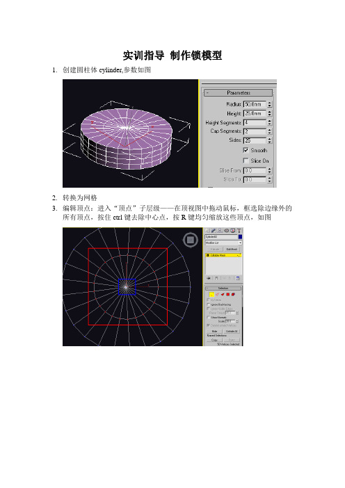 3ds max制作烟灰缸