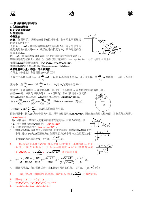 高中物理竞赛(运动学)