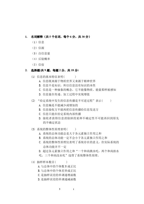 2017年山东科技大学研究生入学考试705管理信息学考研真题