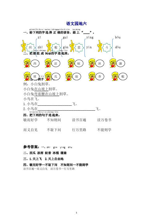 部编版语文一年级下册同步练习语文园地六(付答案).doc