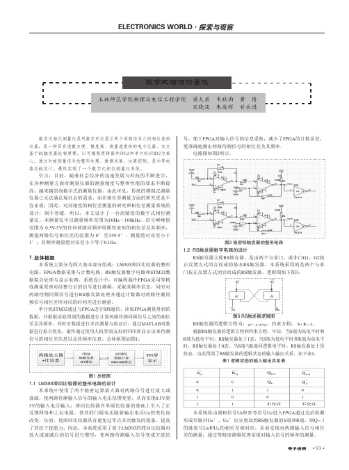 数字式相位测量仪