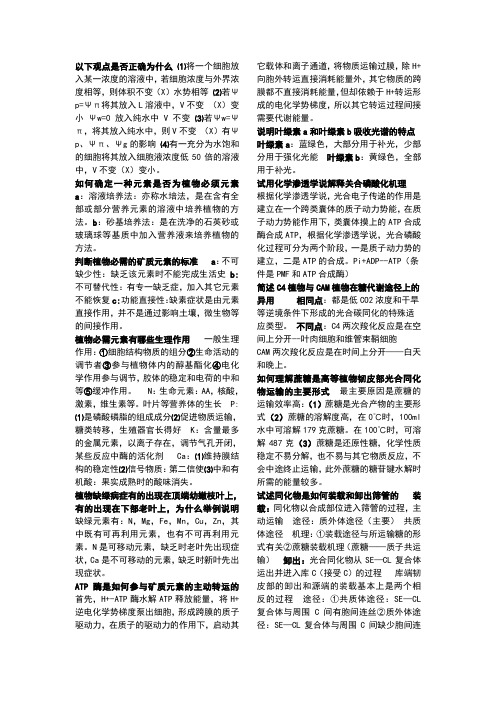 植物生理学简答题必看