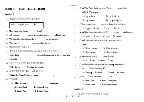 仁爱版八年级下测试题(全册)