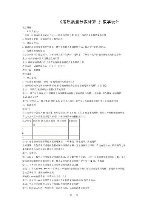 初中化学《溶液的浓度》教案