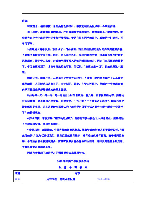 高中政治必修四教案：第九课 第二框 用对立统一的观点看问题