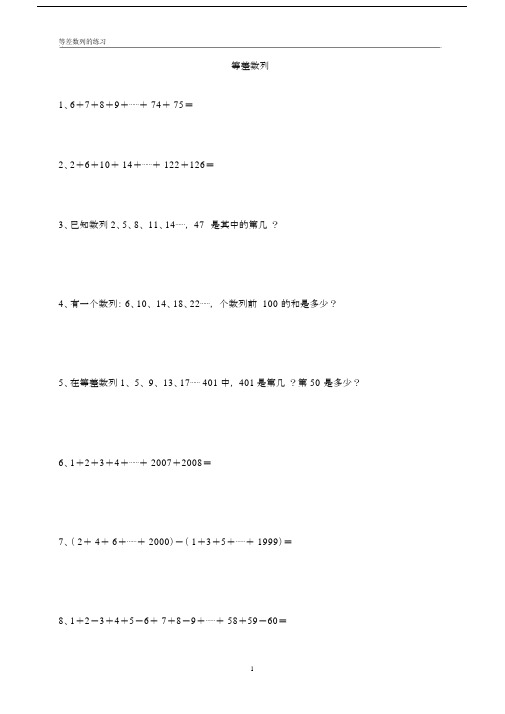 (完整)小学五年级等差数列练习.docx