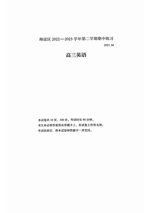 2023北京海淀高三一模英语试题(含答案)