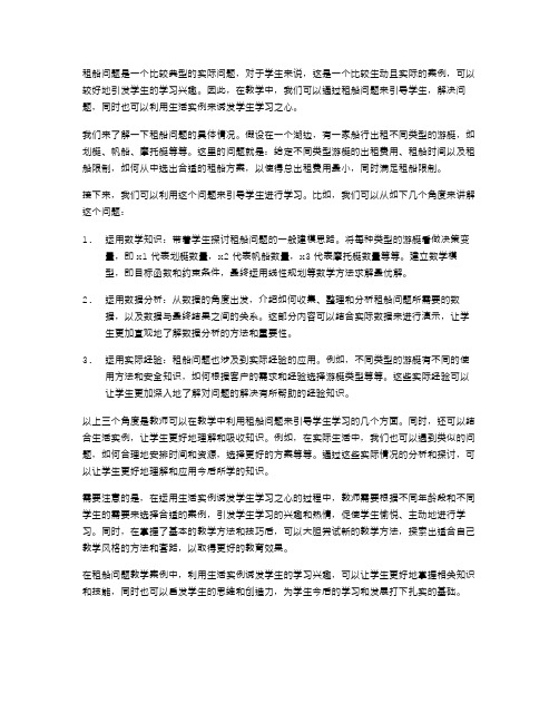 租船问题教学案例：如何利用生活实例诱发学生学习之心