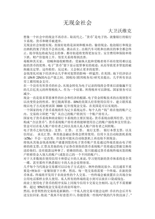 无现金社会