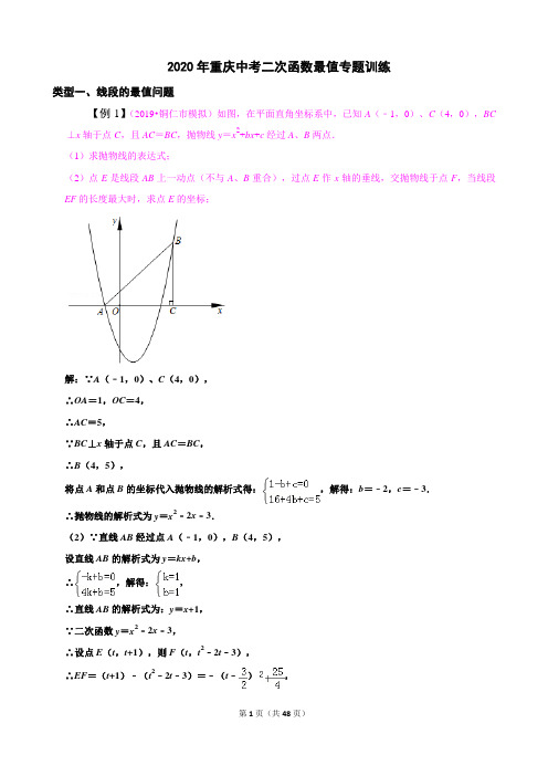 2020年重庆中考二次函数最值专题训练(含答案)