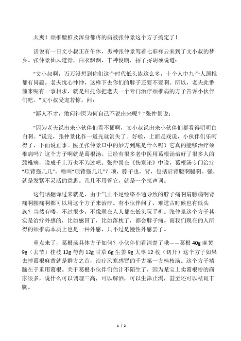 太爽!颈椎腰椎及浑身都疼的病被张仲景这个方子搞定了!