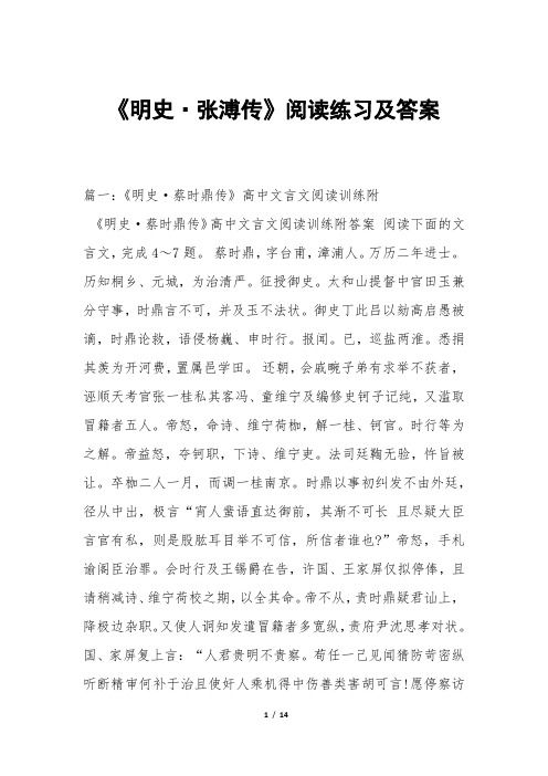 《明史·张溥传》阅读练习及答案