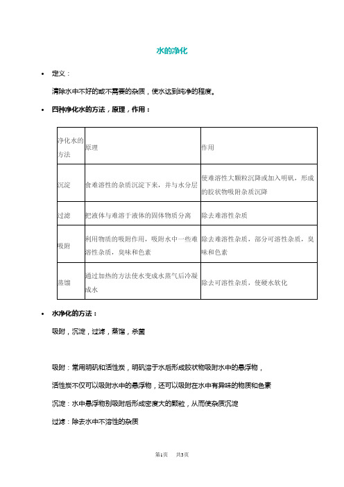 高中化学 水的净化六个步骤