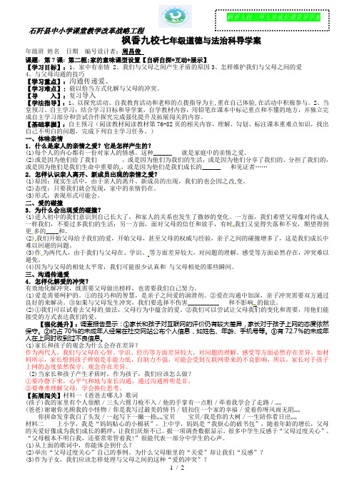 人教版《道德与法治》七年级上册 7.2 爱在家人间 导学案