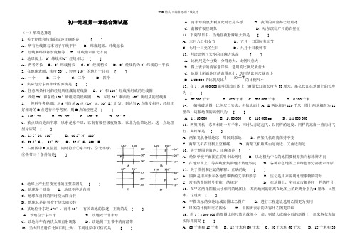 初一地理上册试题及答案