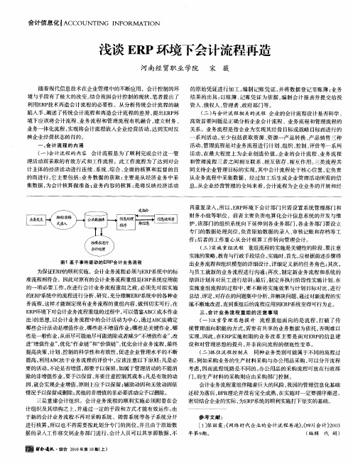 浅谈ERP环境下会计流程再造