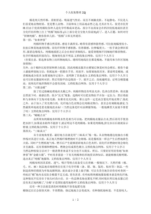 如何辨别衣服材质是否纯绵