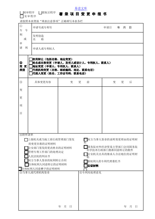 著录项目变更申报书