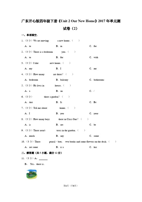 广东开心版四年级(下)《Unit 2 Our New Home》2017年单元测试卷(2)