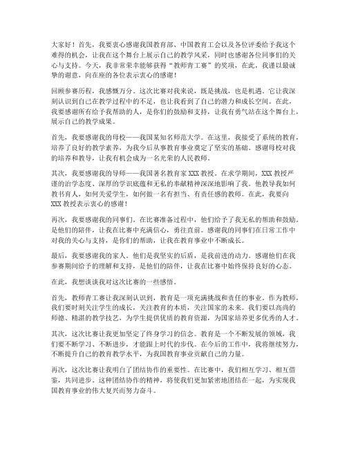 教师青工赛获奖感言