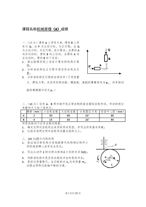 2020机械原理期末试卷汇总