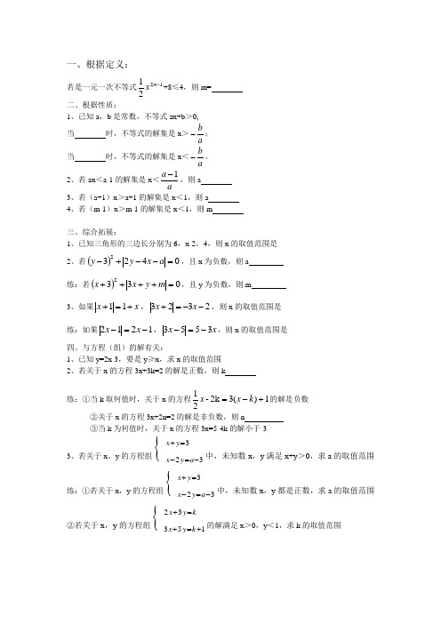 不等式中字母的取值或取值范围