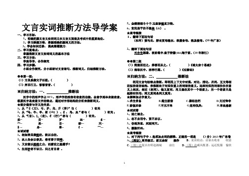 文言实词推断方法导学案