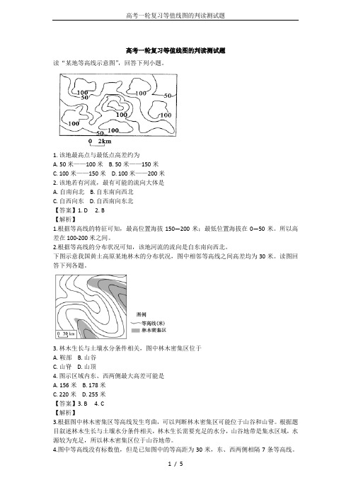 高考一轮复习等值线图的判读测试题