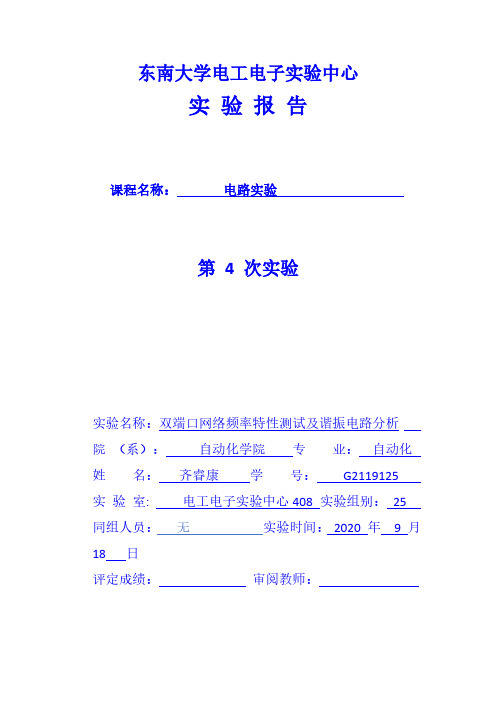 双端口网络频率特性测试及谐振电路分析